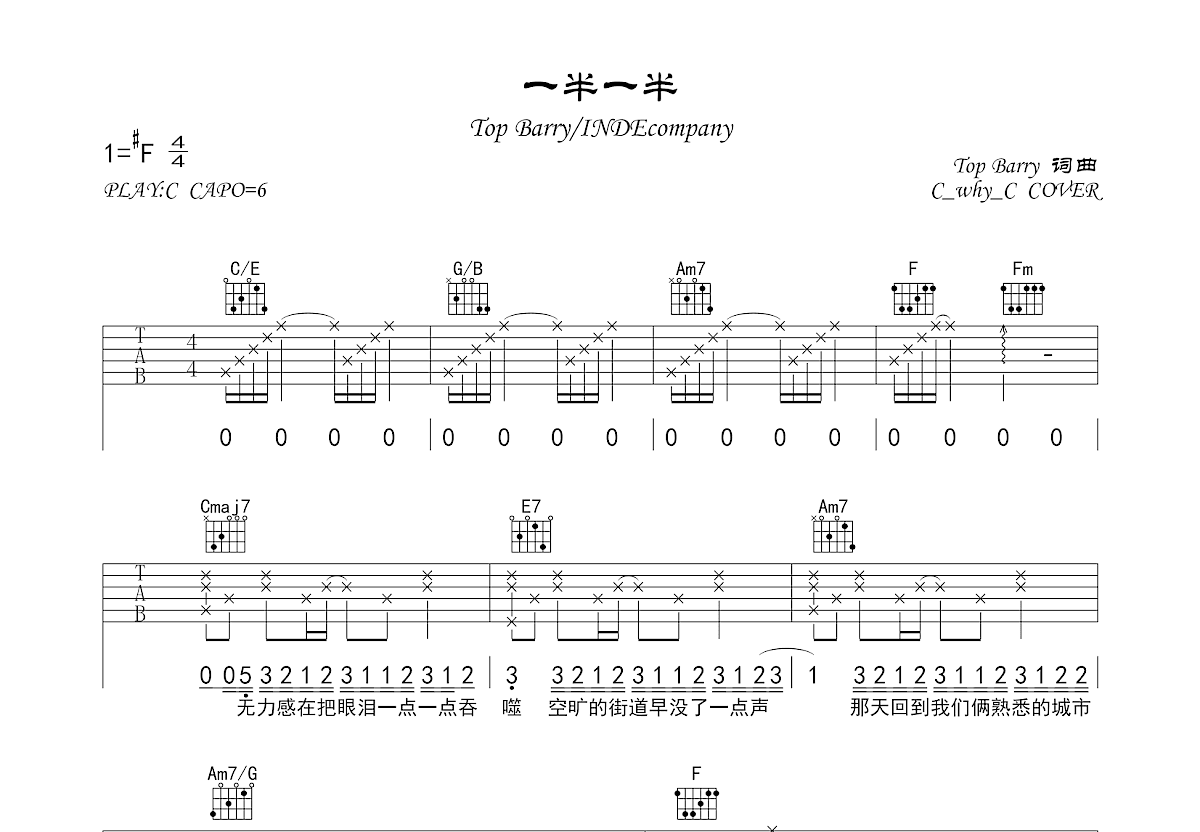 一半一半吉他谱预览图