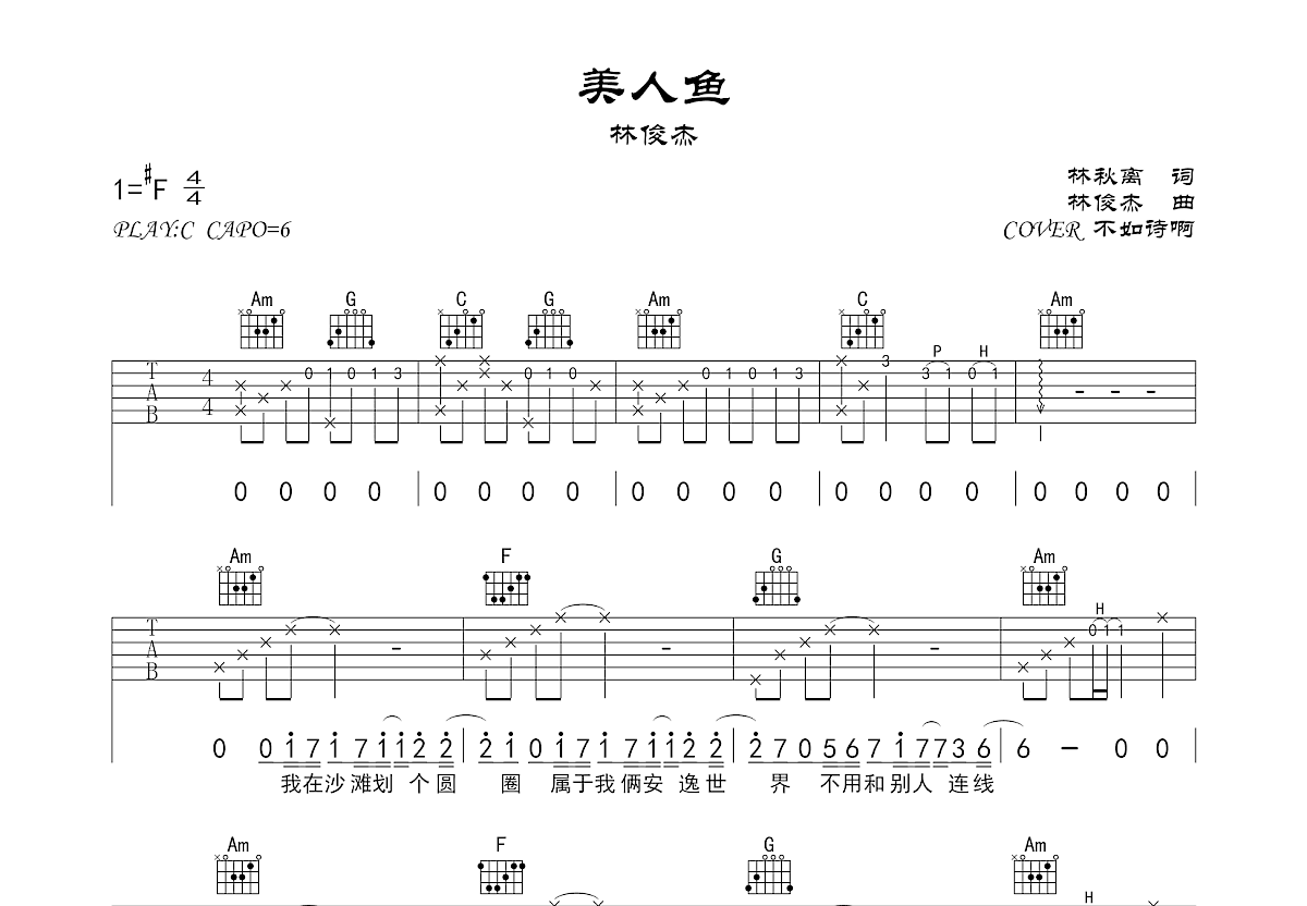 美人鱼吉他谱预览图