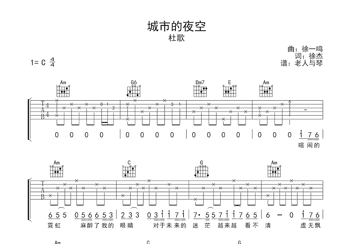 城市的夜空吉他谱预览图