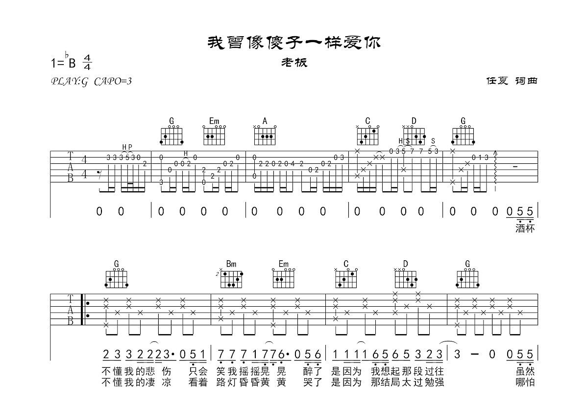我曾像傻子一样爱你吉他谱预览图