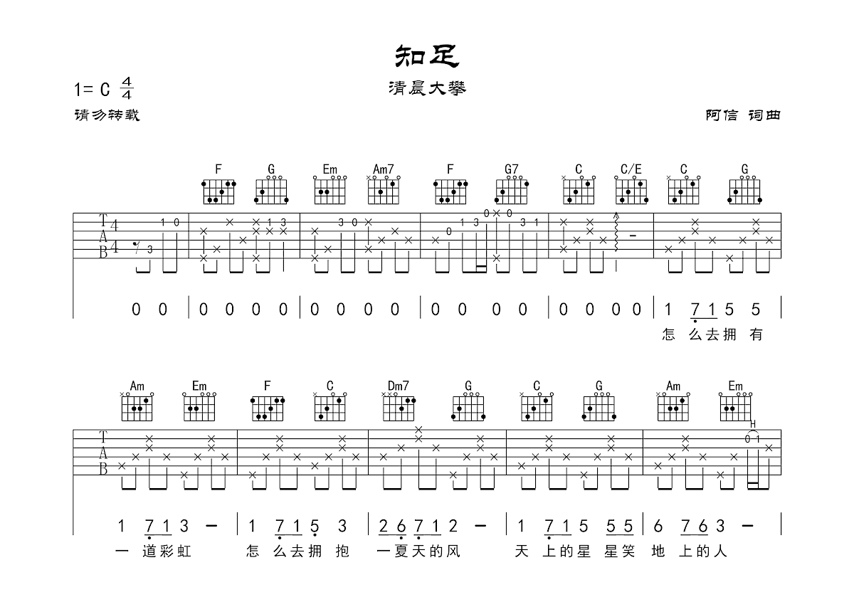 知足吉他谱预览图