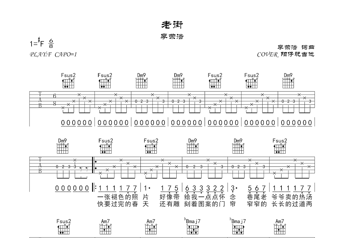 老街吉他谱预览图