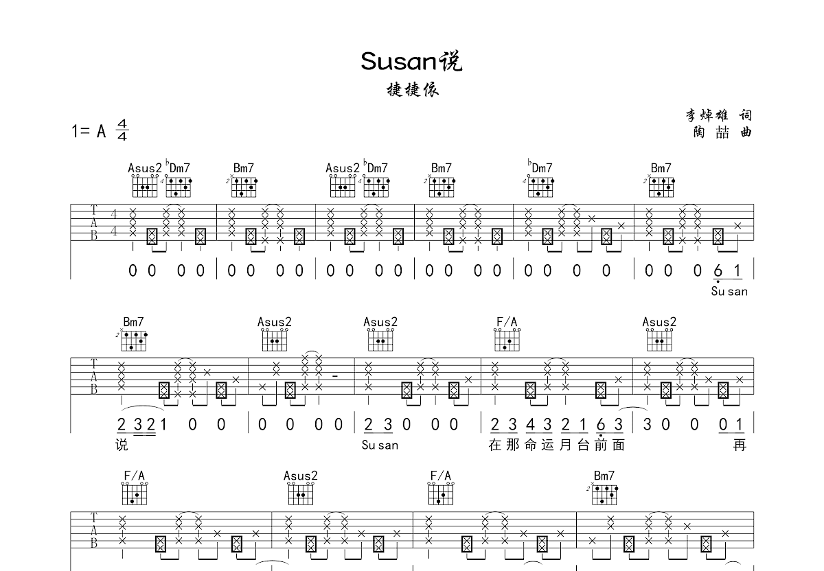 Susan说吉他谱预览图