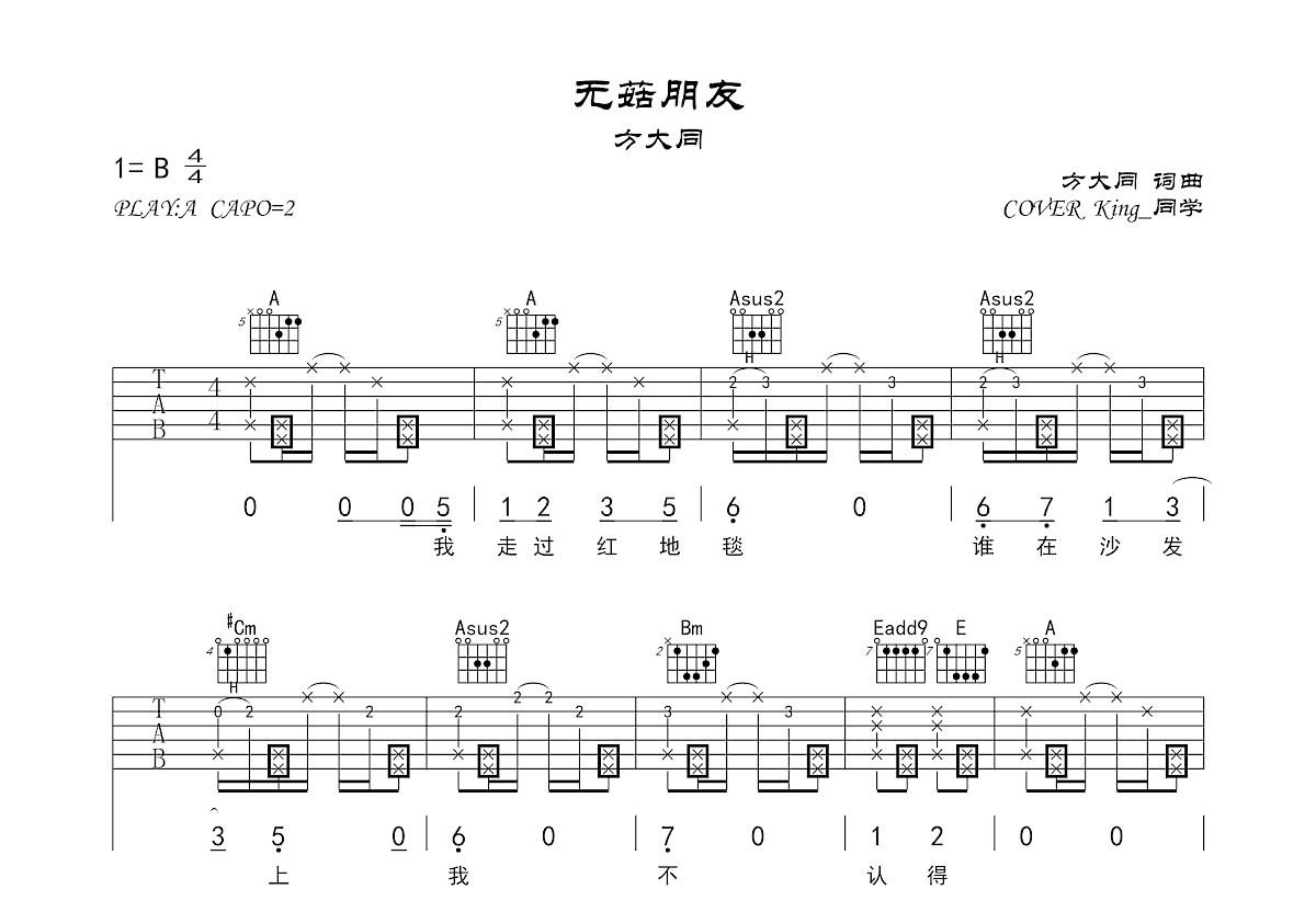 无菇朋友吉他谱预览图