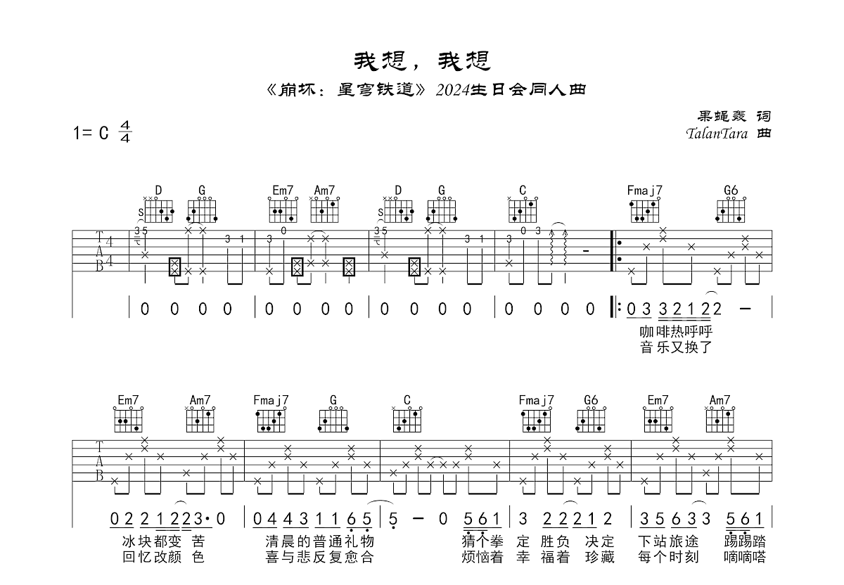 我想，我想吉他谱预览图