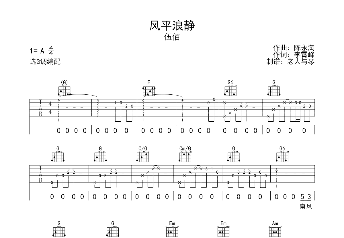 风平浪静吉他谱预览图