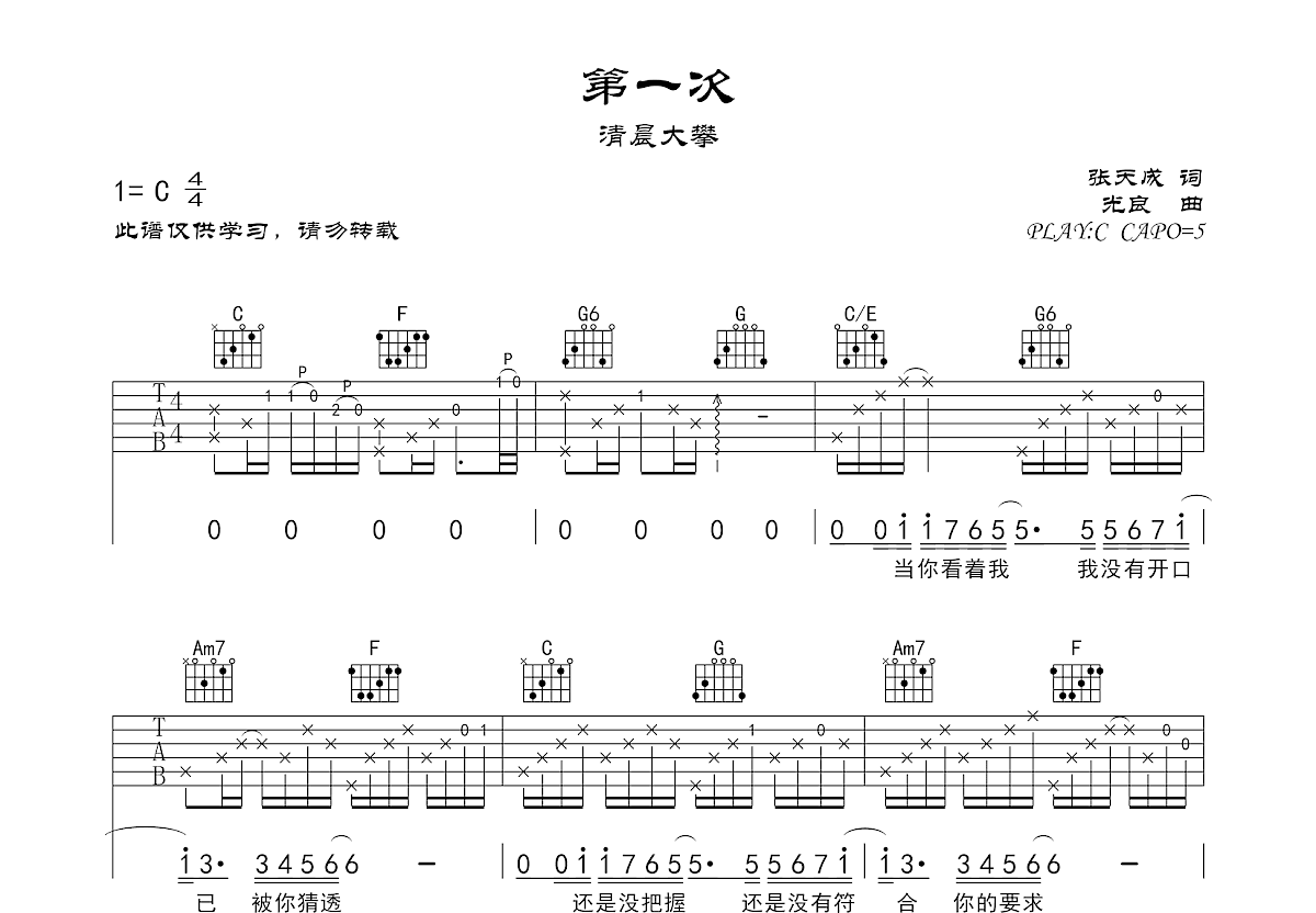 第一次吉他谱预览图