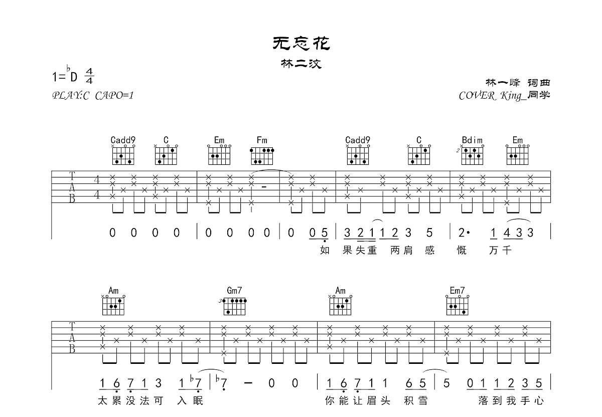 无忘花吉他谱_King_同学_C调弹唱
