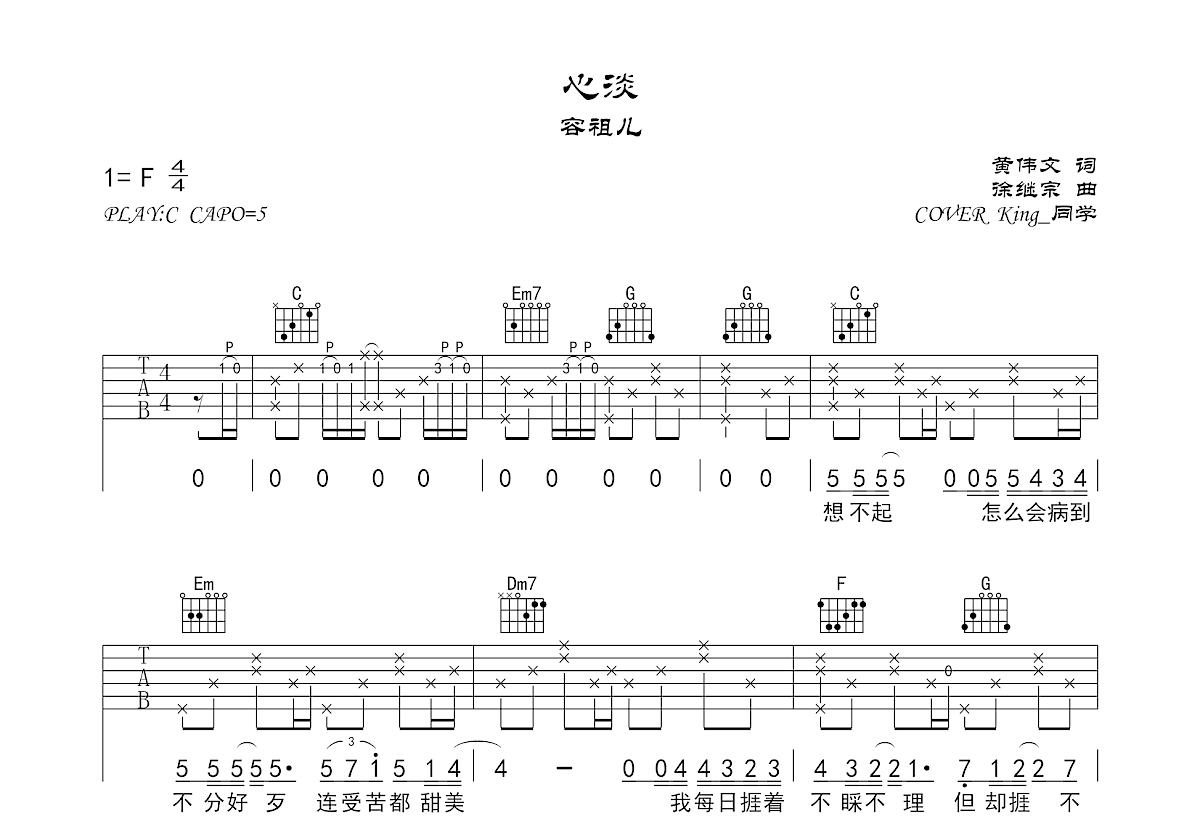 心淡吉他谱预览图