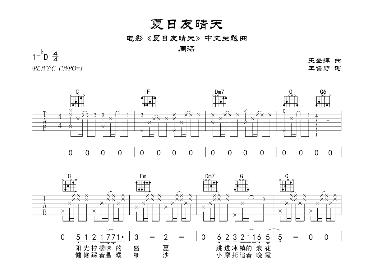 夏日友晴天吉他谱预览图