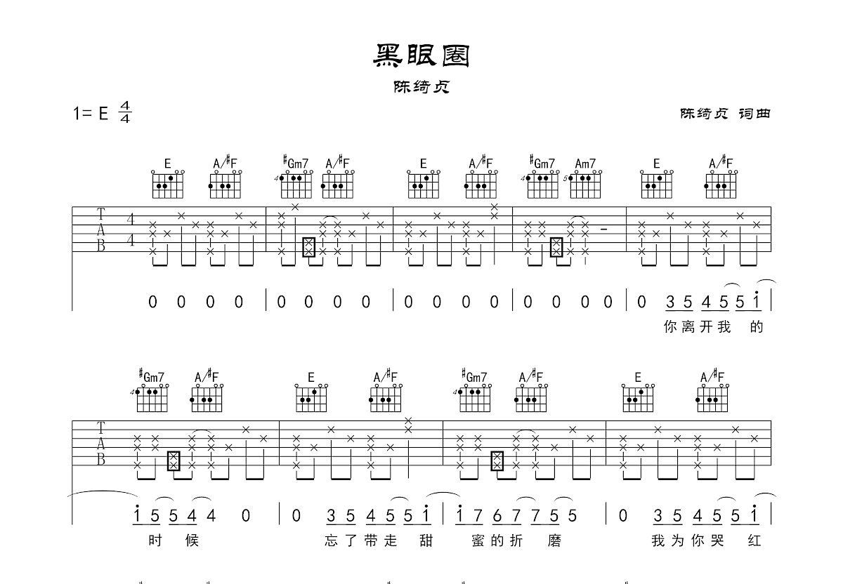 黑眼圈吉他谱预览图