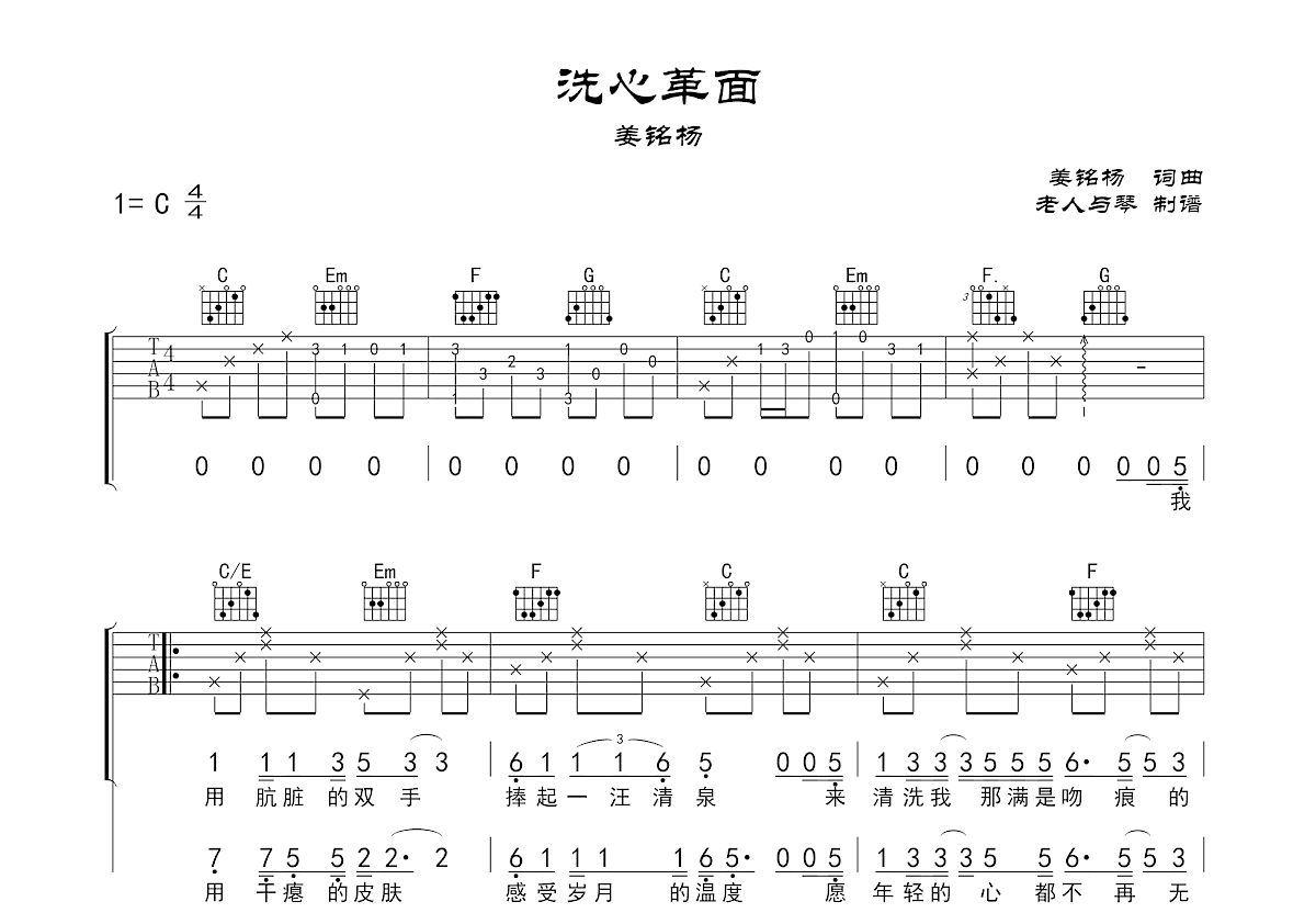 洗心革面吉他谱预览图