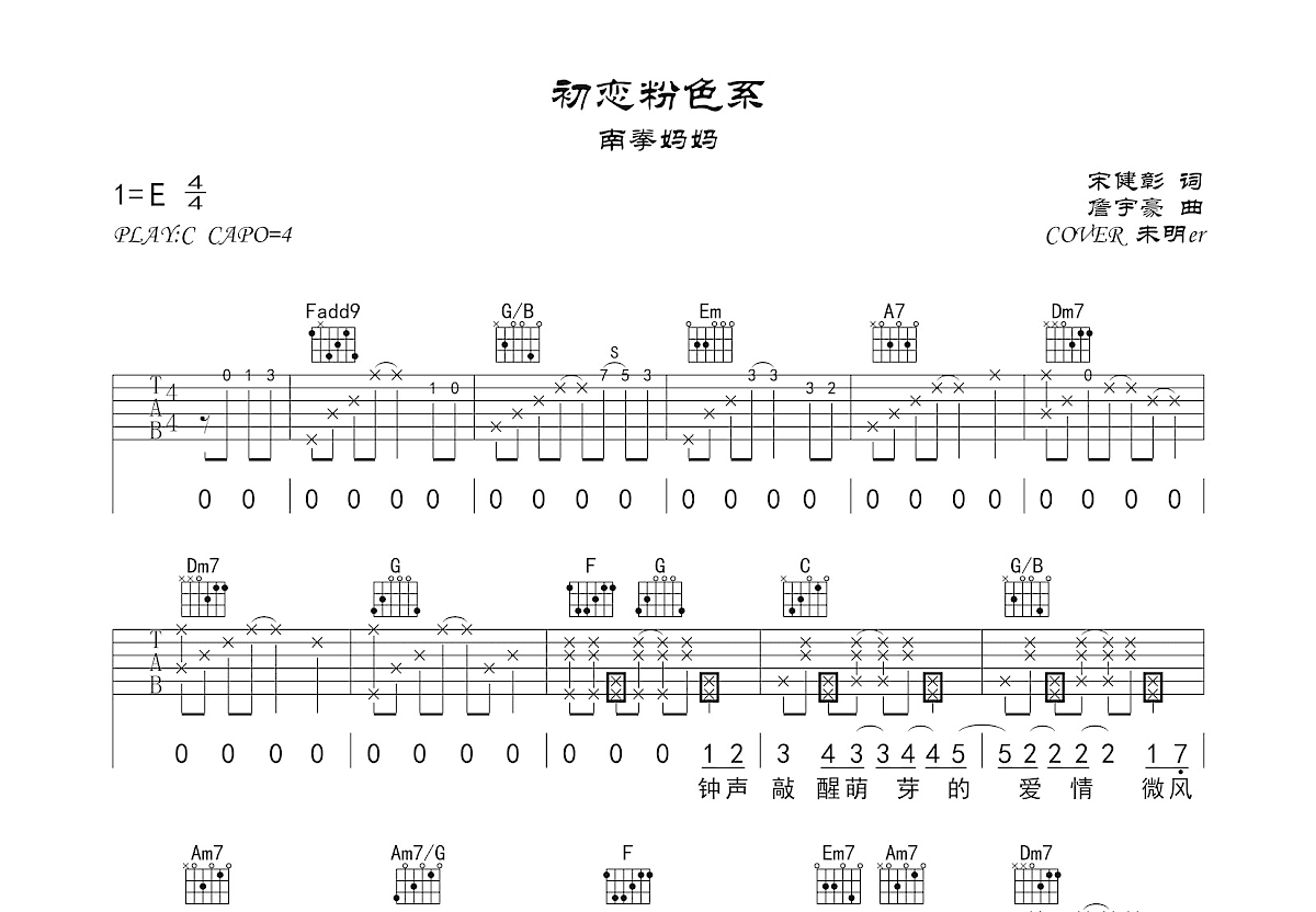 初恋粉色系吉他谱预览图