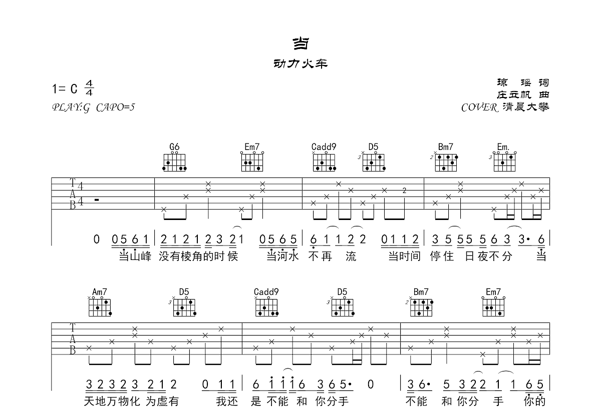 当吉他谱预览图