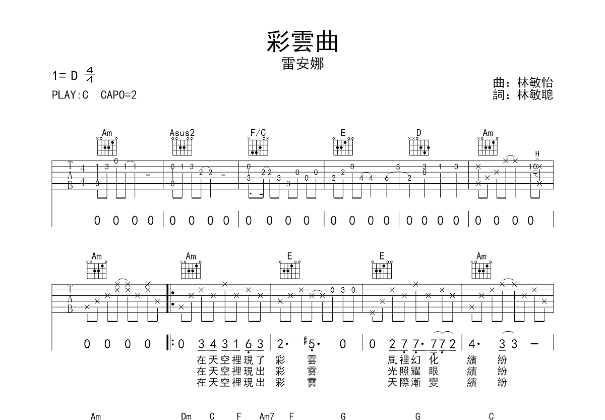 彩雲曲吉他谱预览图