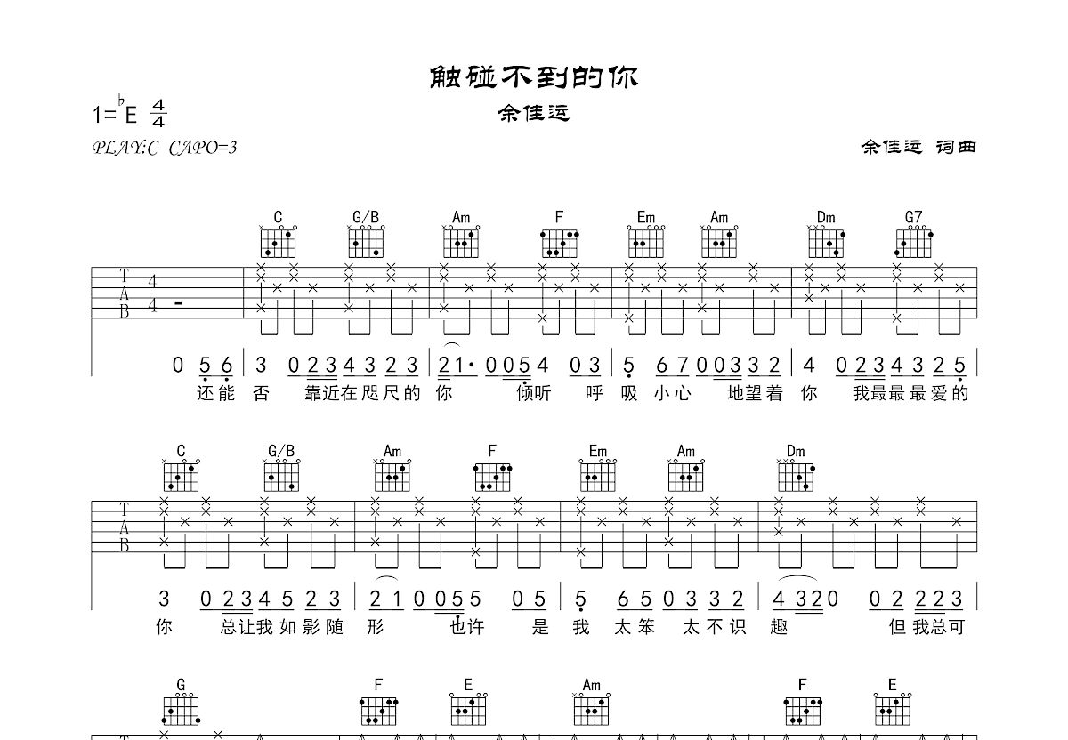 触碰不到的你吉他谱预览图