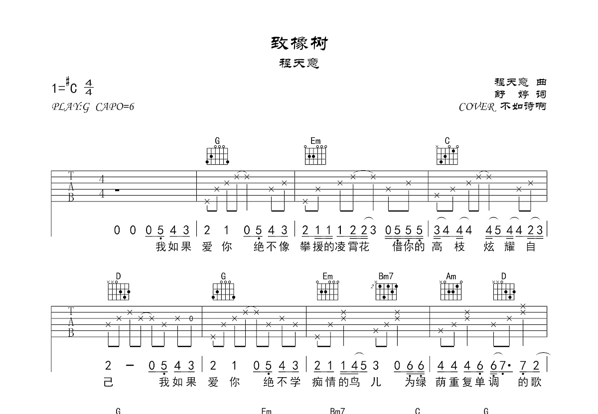 致橡树吉他谱预览图