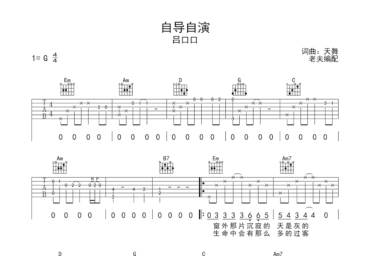 自导自演吉他谱预览图