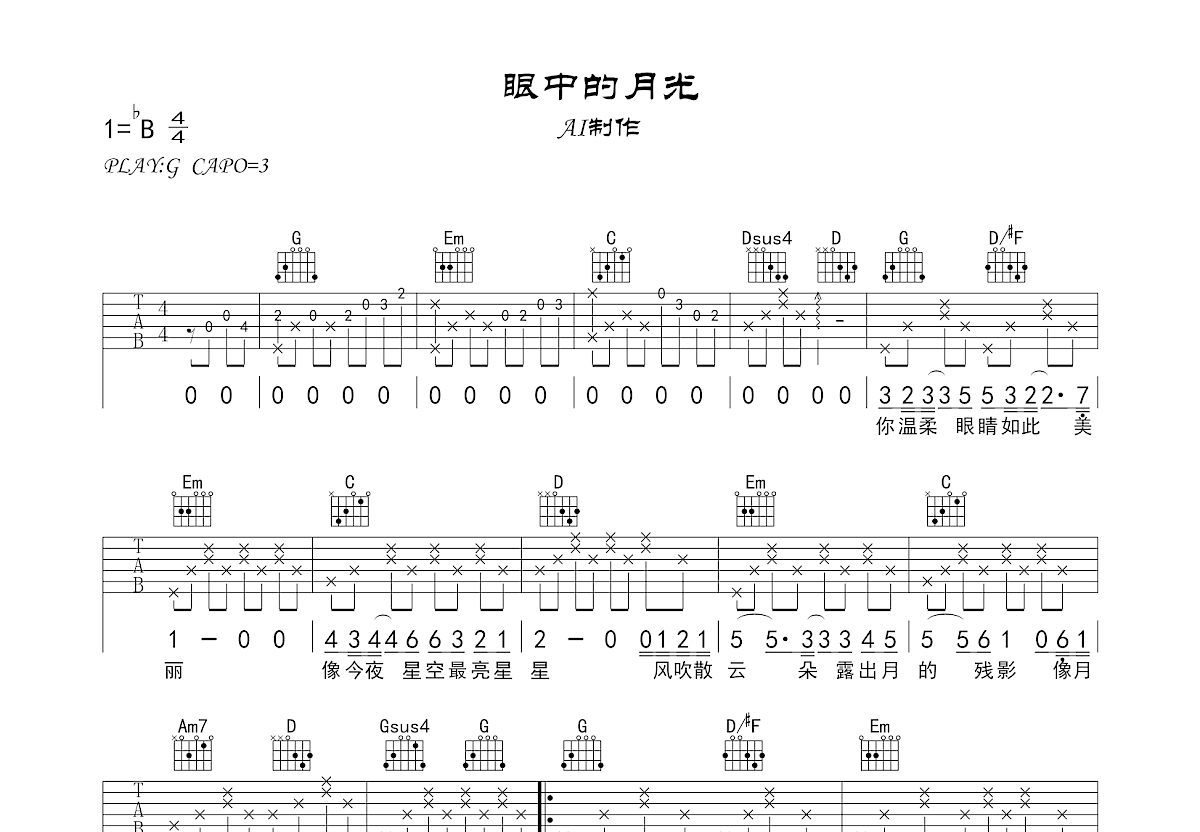 眼中的月光吉他谱预览图