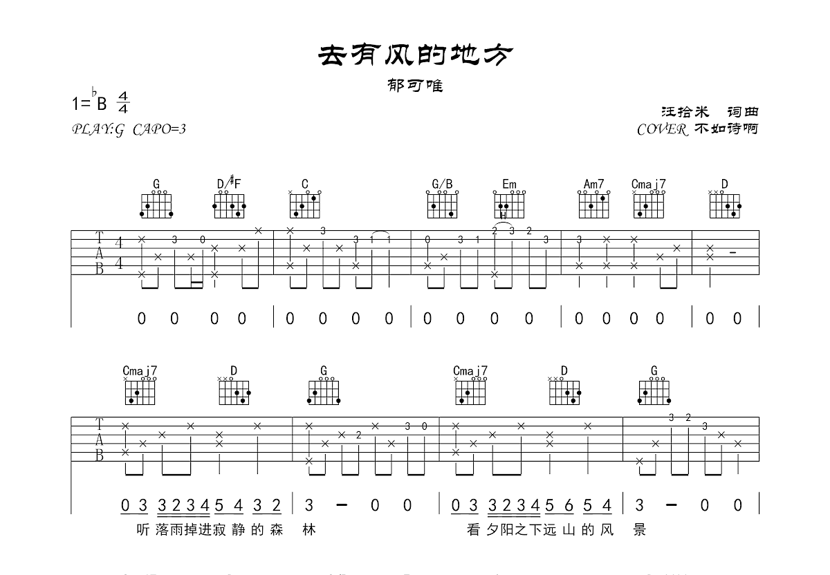 去有风的地方吉他谱预览图