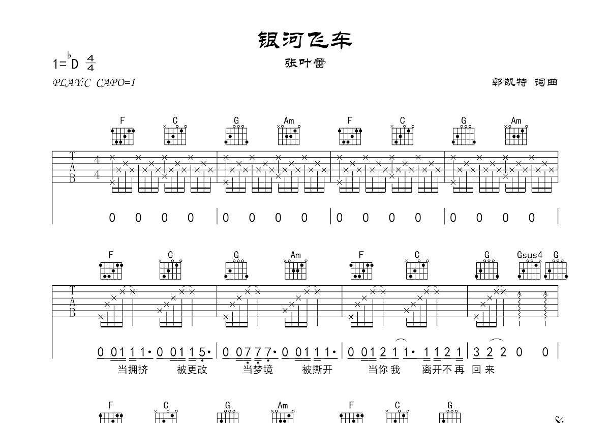 银河飞车吉他谱预览图