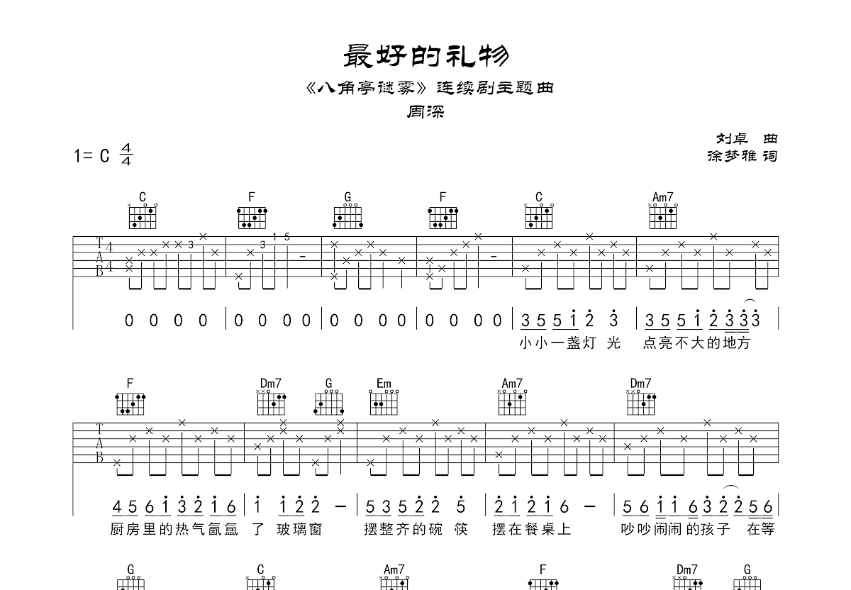 最好的礼物吉他谱预览图