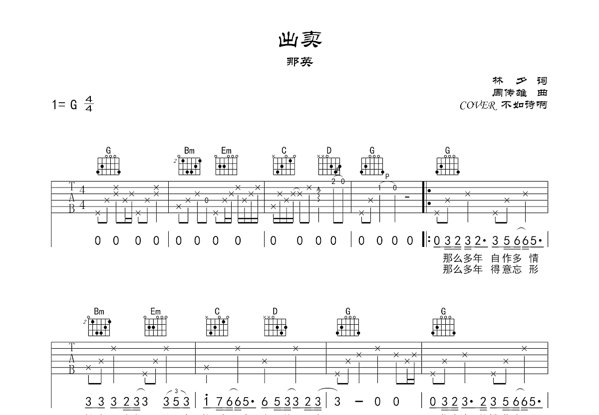 出卖吉他谱预览图