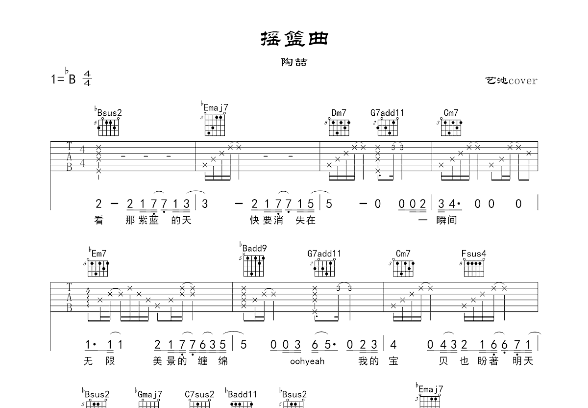 摇篮曲吉他谱预览图