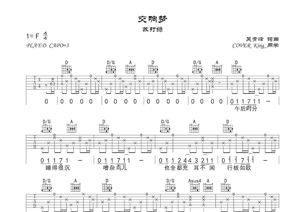 交响梦吉他谱预览图