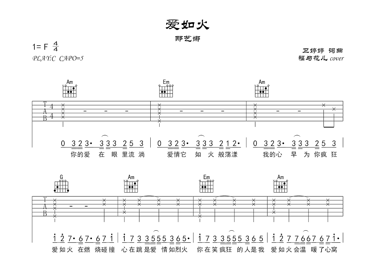 爱如火吉他谱预览图