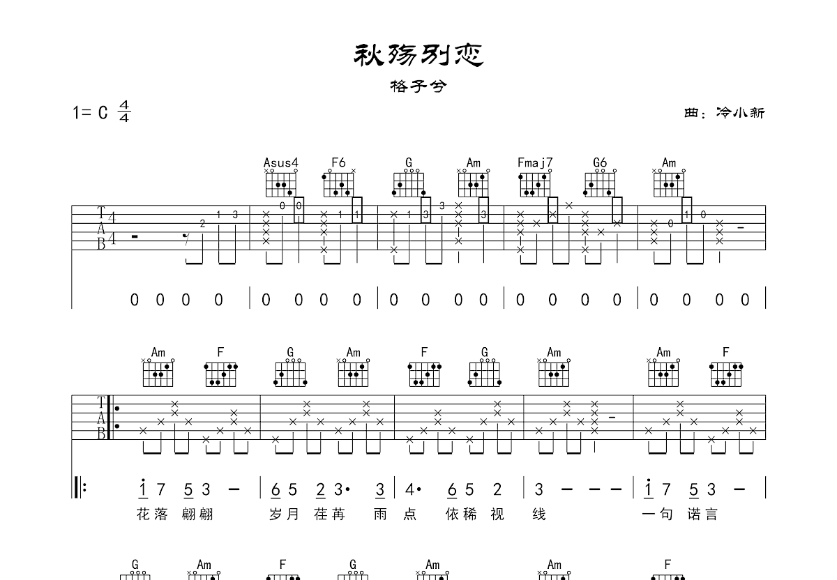 秋殇别恋吉他谱预览图