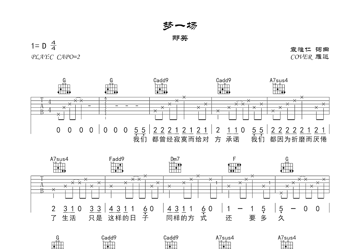 梦一场吉他谱预览图