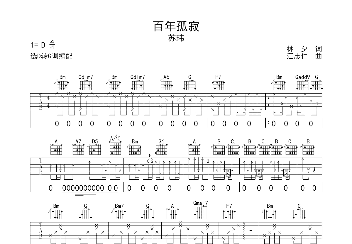 百年孤寂吉他谱预览图