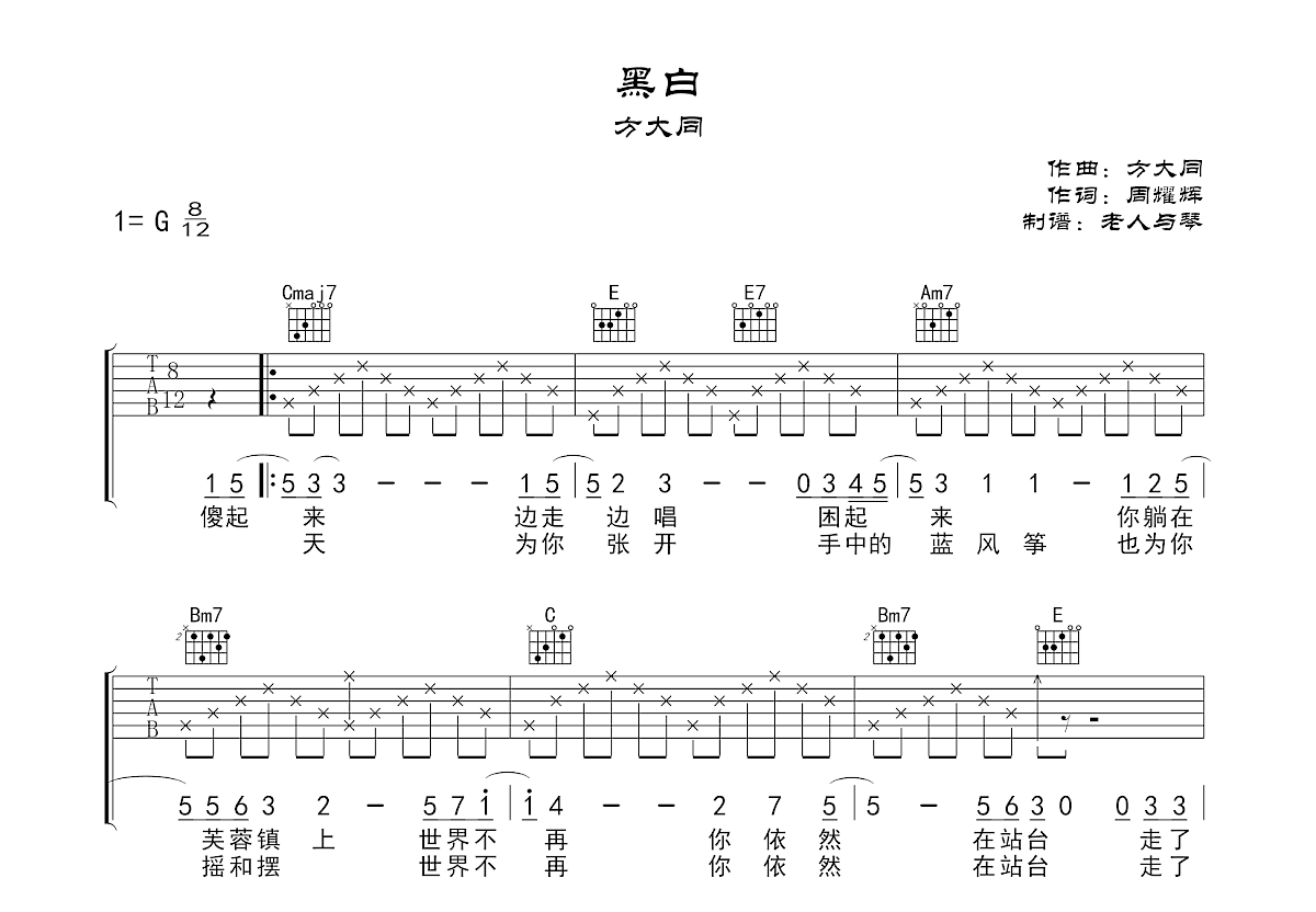 黑白吉他谱预览图