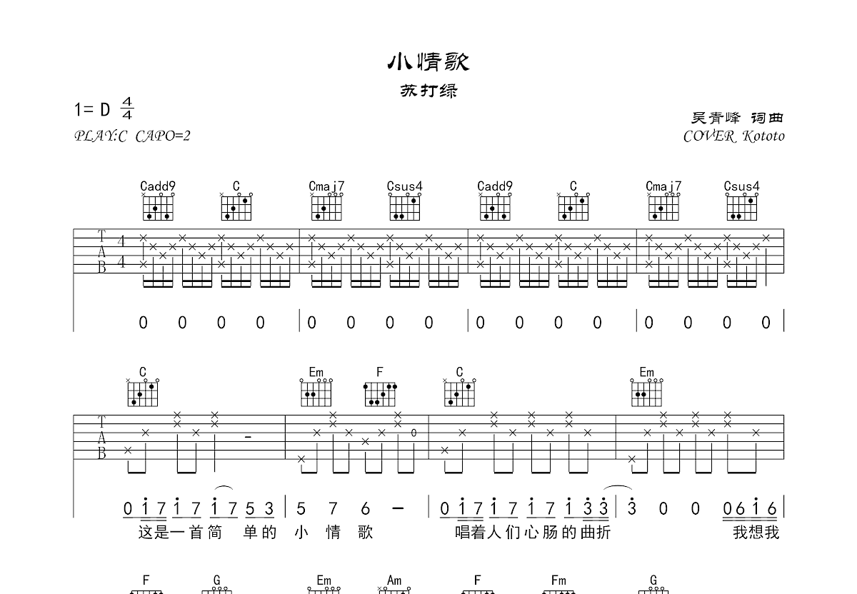 小情歌吉他谱预览图