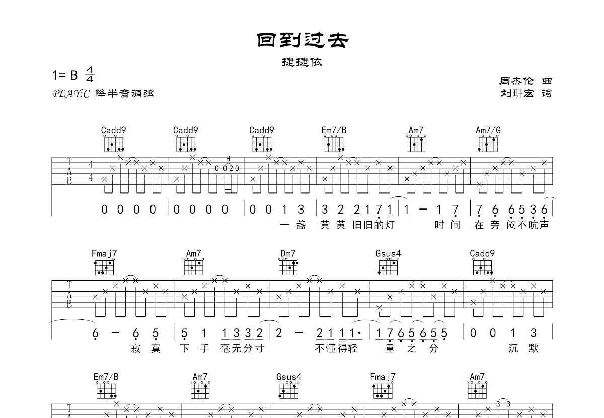 回到过去吉他谱预览图