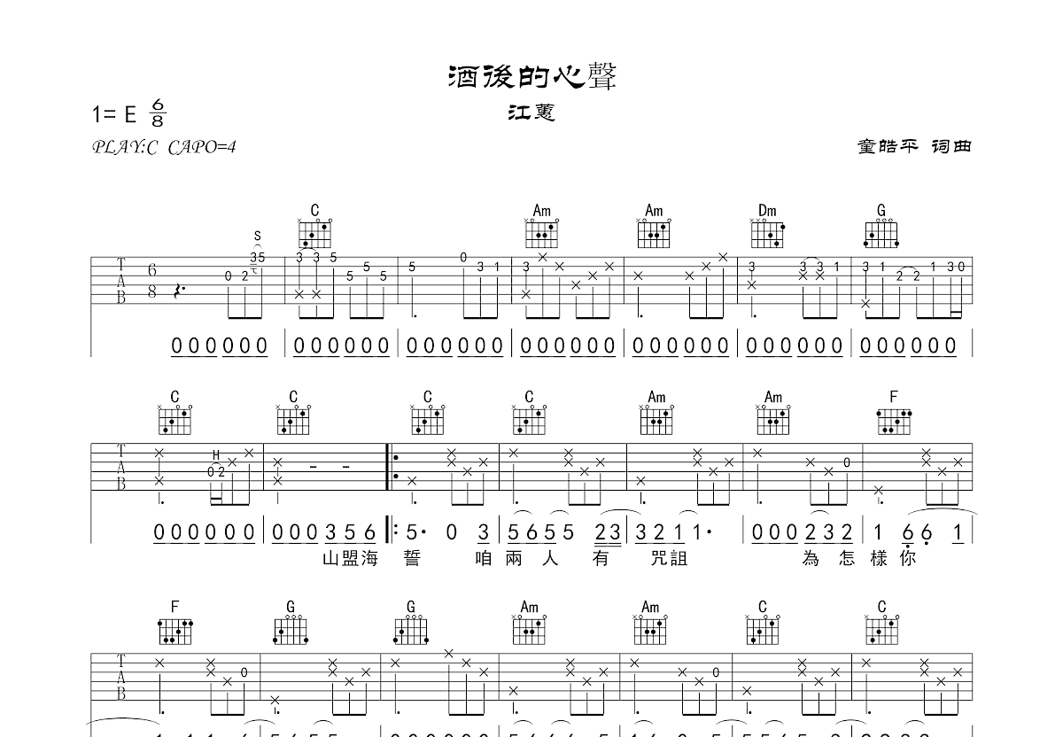 酒后的心声吉他谱_江蕙_C调弹唱