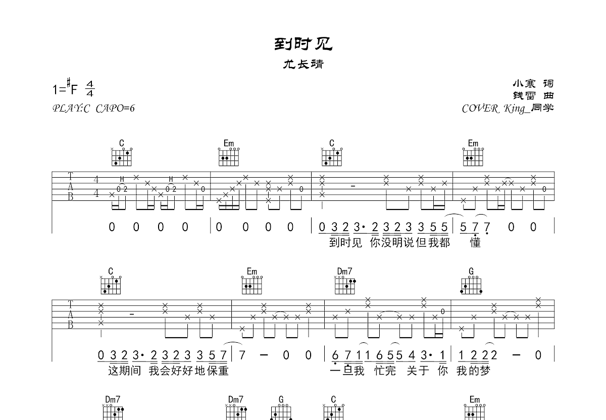 到时见吉他谱预览图