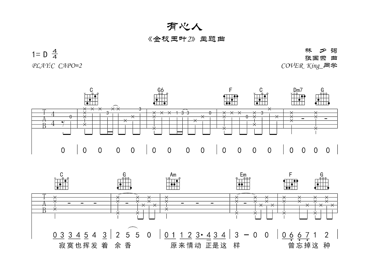 有心人吉他谱预览图