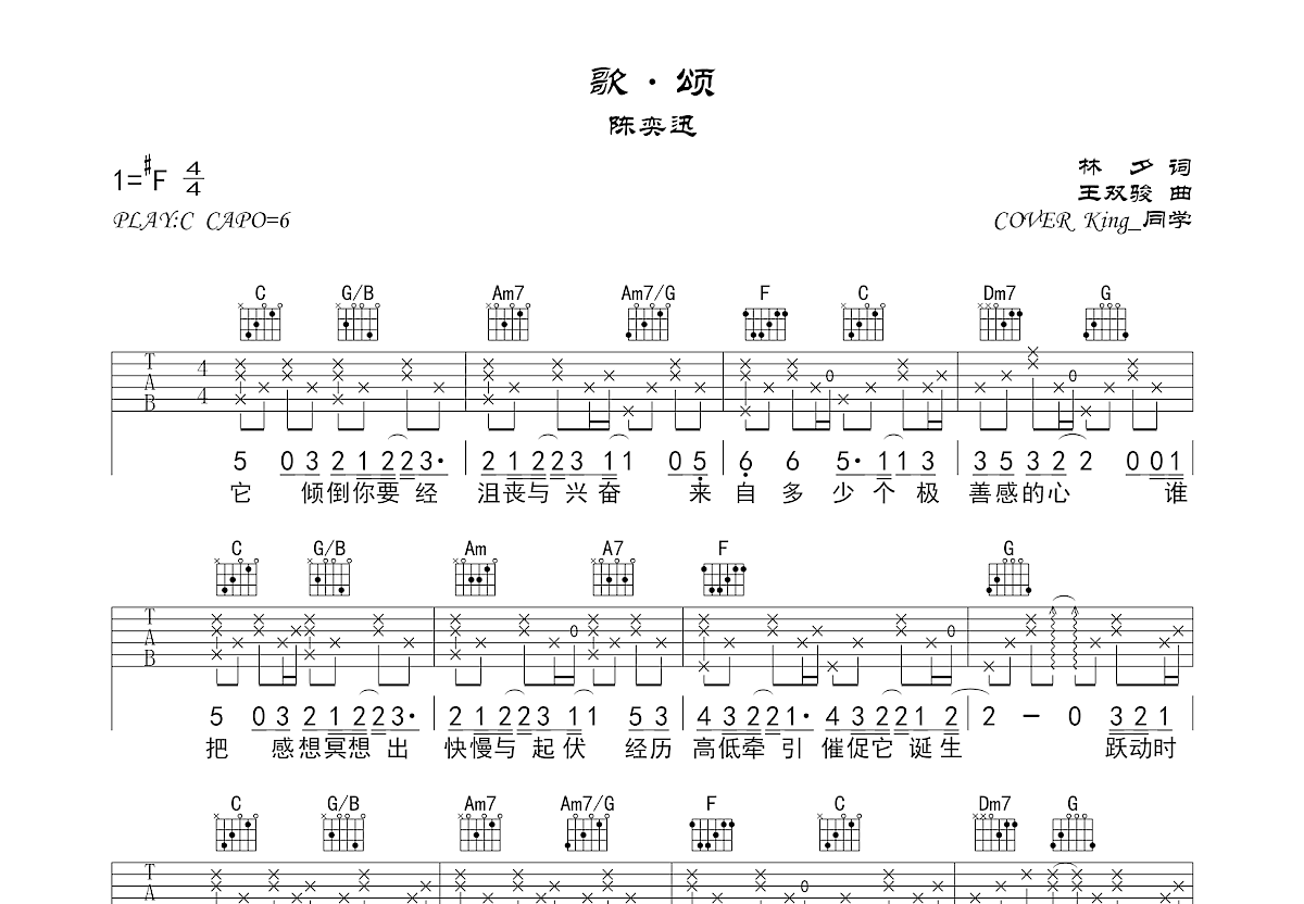 歌颂吉他谱预览图