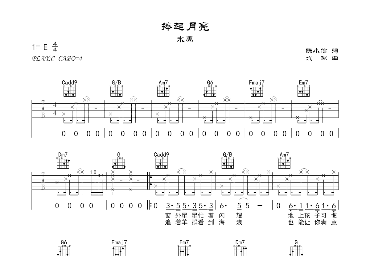 捧起月亮吉他谱预览图