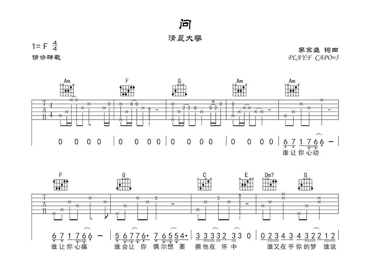 问吉他谱预览图