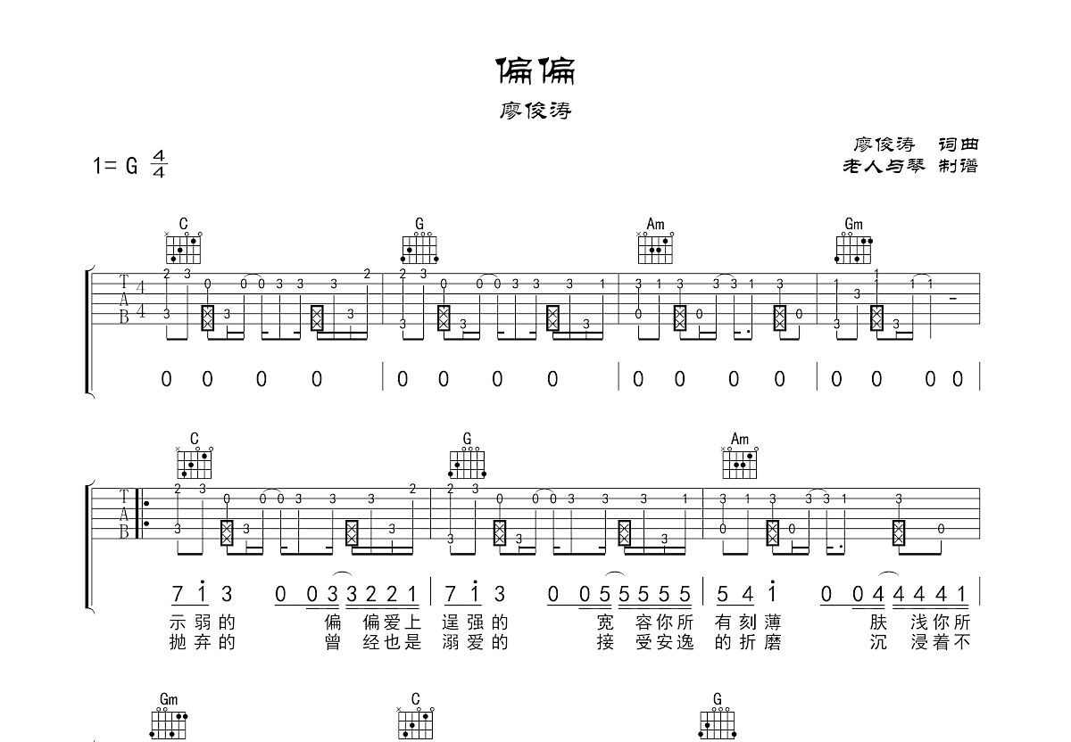 偏偏吉他谱预览图