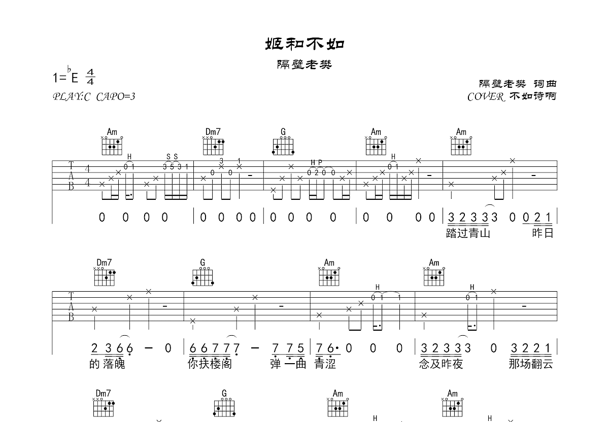 姬和不如吉他谱预览图