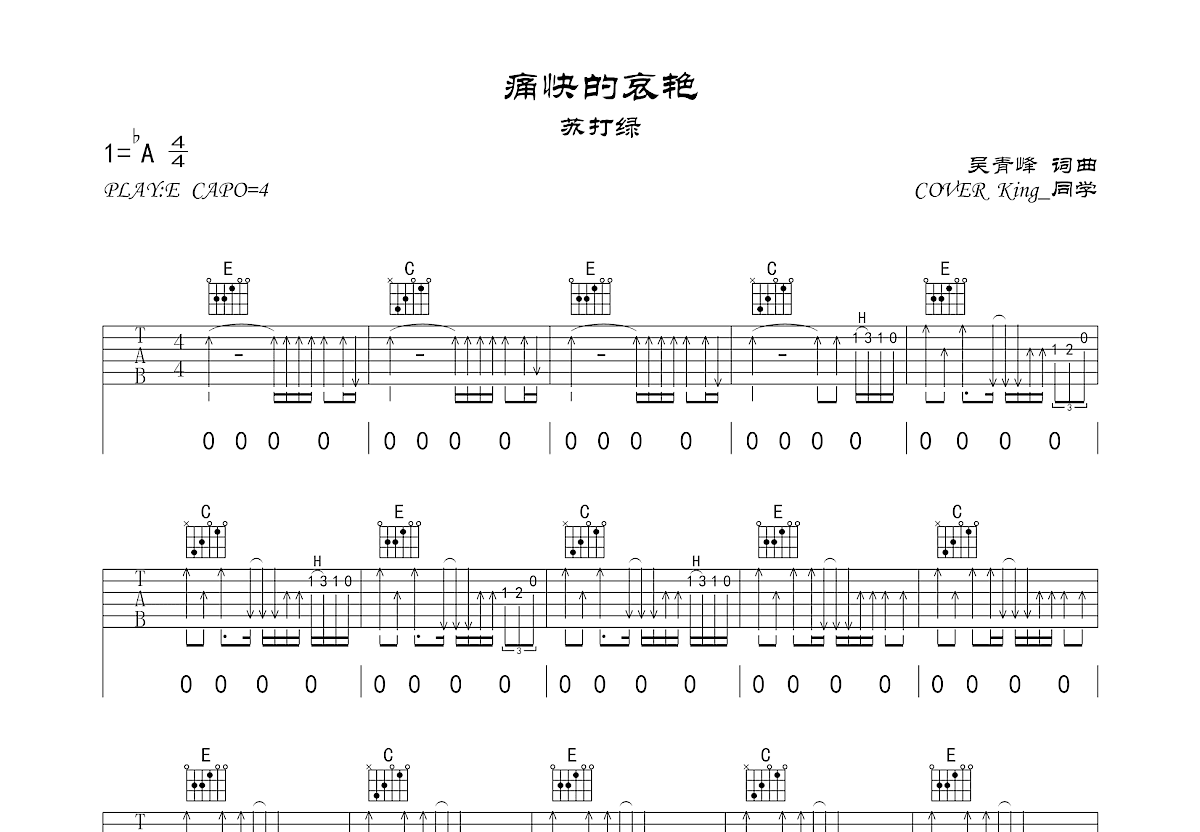 痛快的哀艳吉他谱预览图