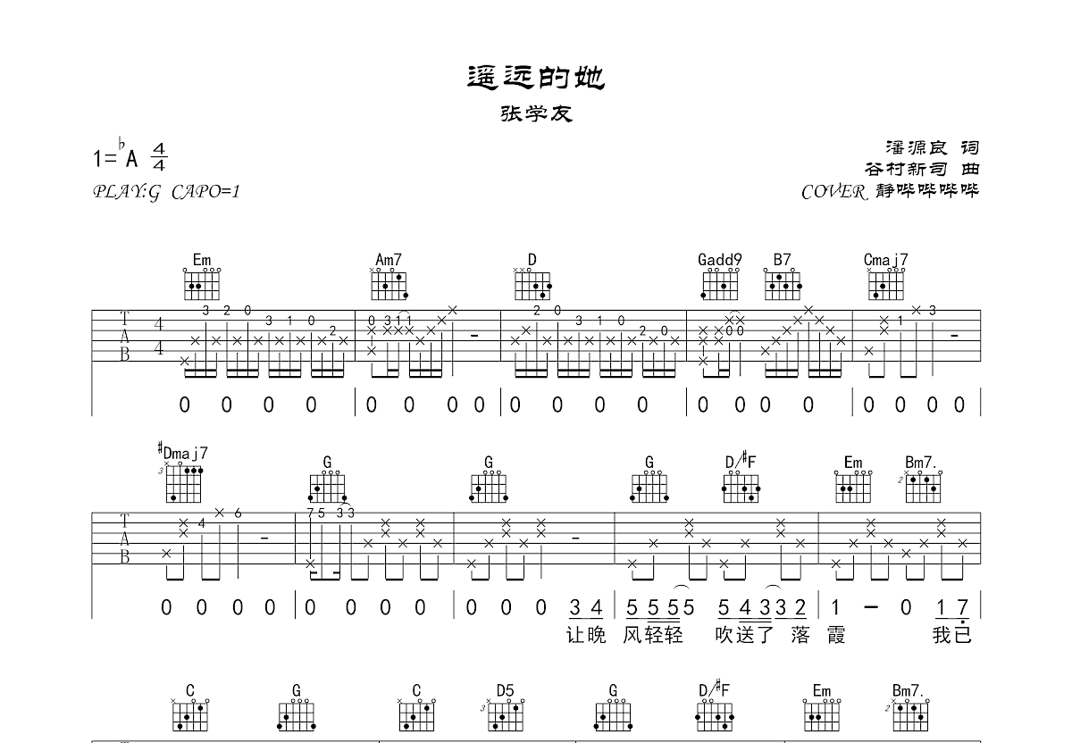 遥远的她吉他谱预览图