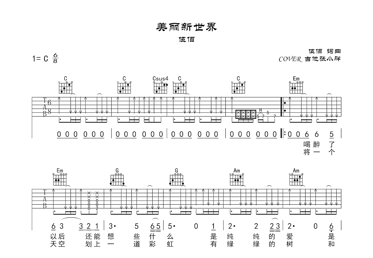 美丽新世界吉他谱预览图