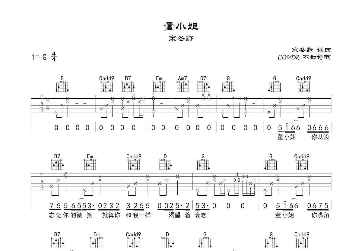 董小姐吉他谱预览图