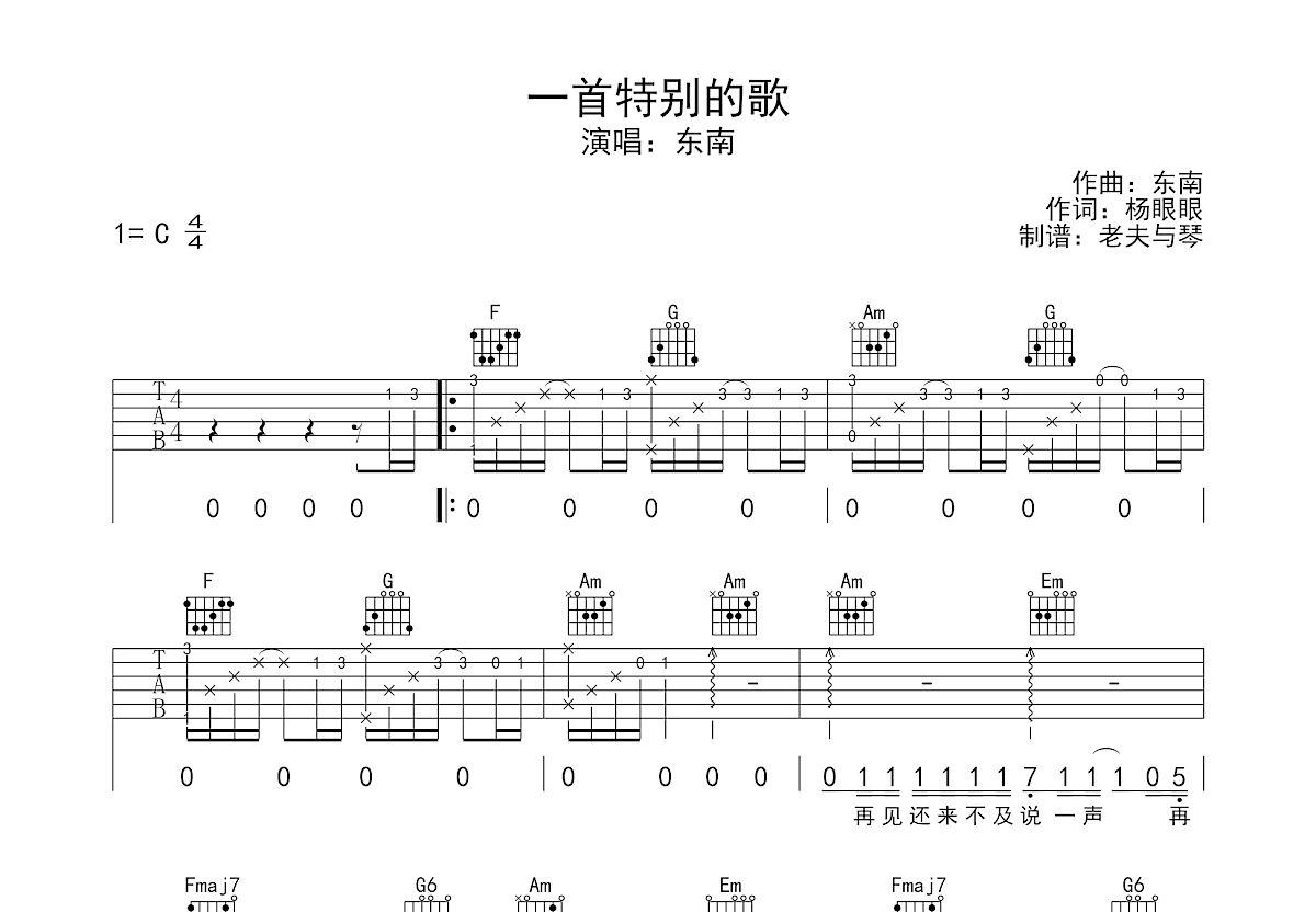 一首特别的歌吉他谱预览图