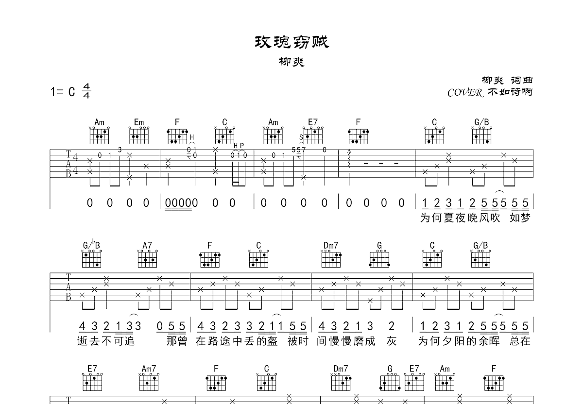 玫瑰窃贼吉他谱预览图